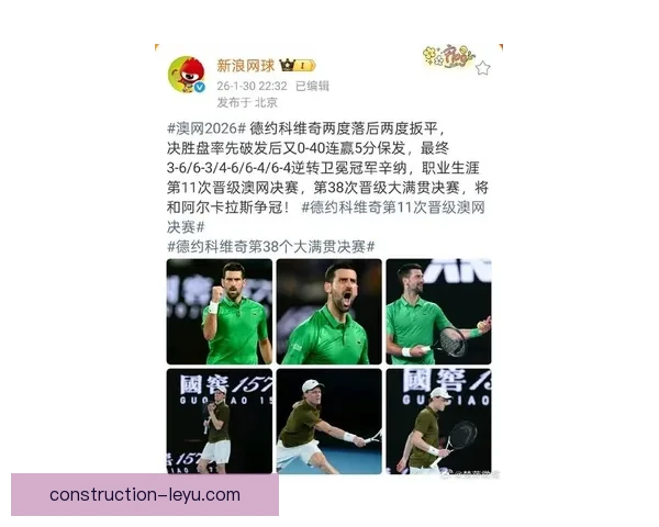 德约科维奇澳网强势晋级引发网坛格局新变化全球关注焦点共话未来 德约科维奇澳网强势晋级引发网坛格局新变化全球关注焦点共话未来