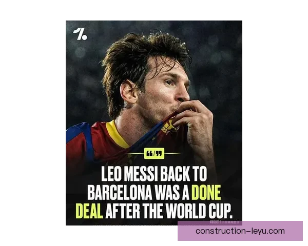 梅西回归巴萨已成定局 球迷热议巨星重返诺坎普的可能性