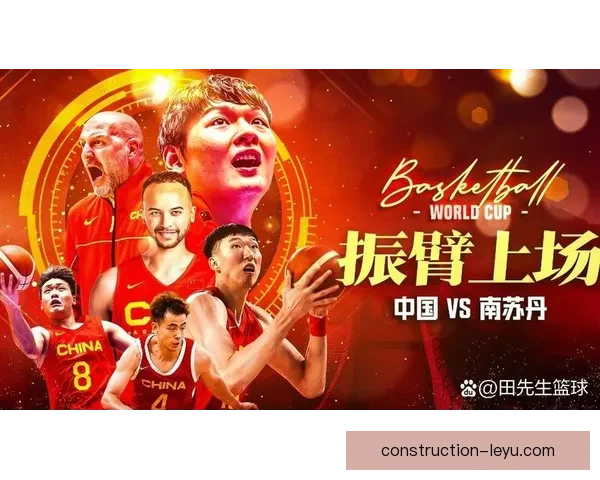 中国男篮激战菲律宾全力争夺世界杯席位 球员状态与战术调整成关键 中国男篮激战菲律宾全力争夺世界杯席位 球员状态与战术调整成关键