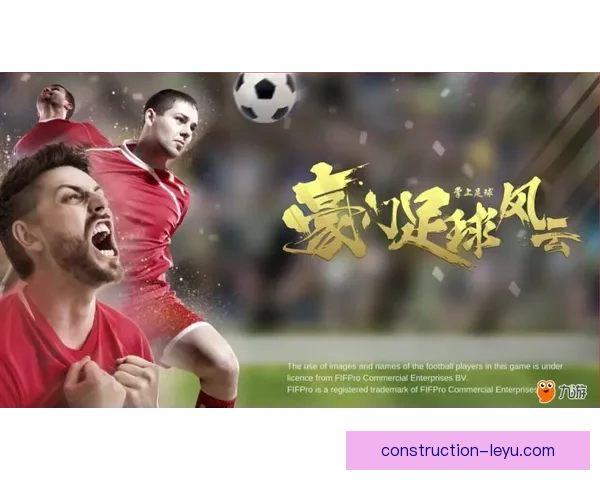 国际足坛风云再起 欧洲豪门争夺战愈演愈烈 明星球员转会动态揭晓