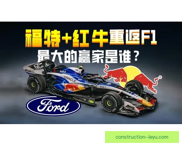 F1新赛季揭幕战精彩回顾 红牛继续强势梅赛德斯迎接挑战