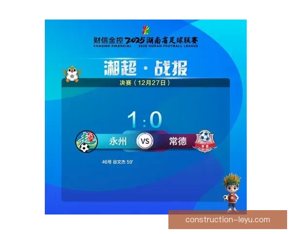 最新湘超联赛赛果与积分排名实时查询指南